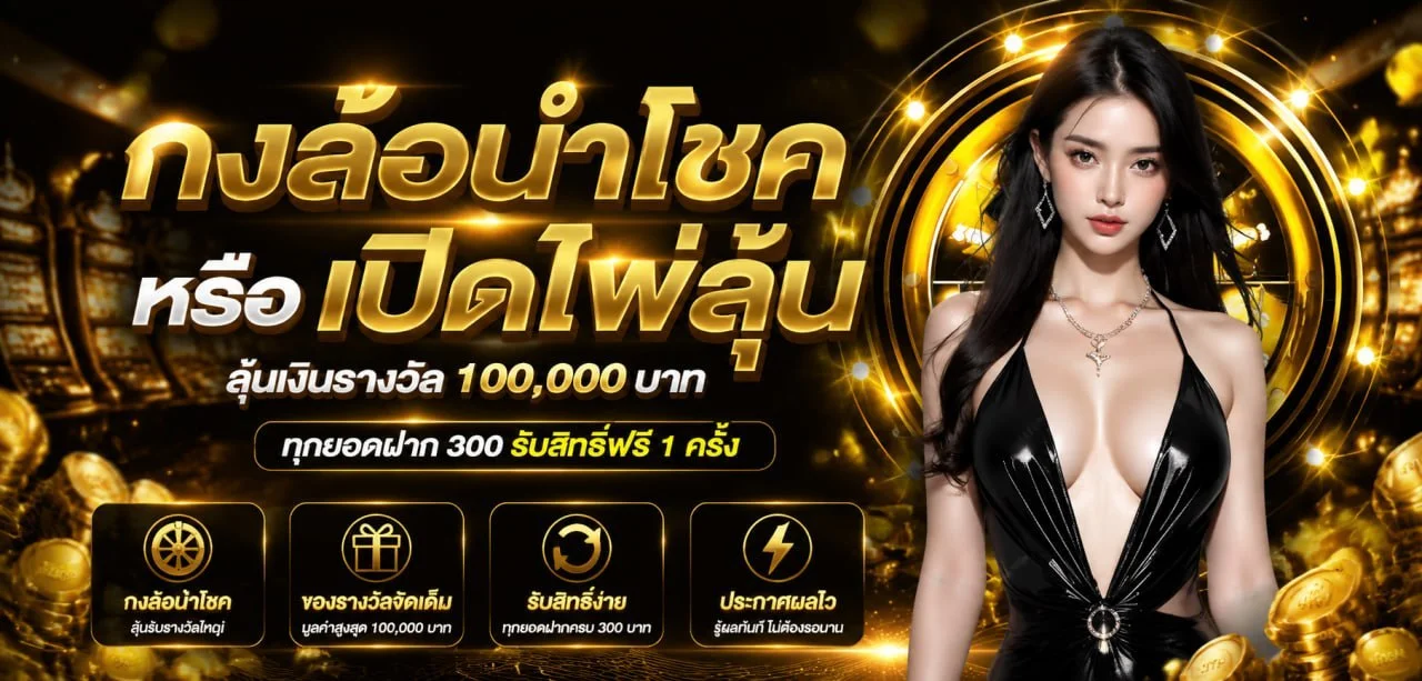 โปรโมชั่น ALLONE336 โบนัสสมาชิกใหม่